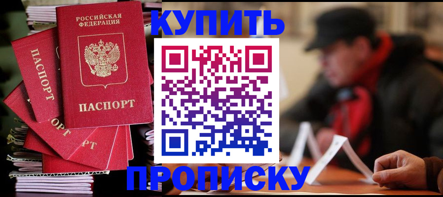 купить прописку в Мамадыше