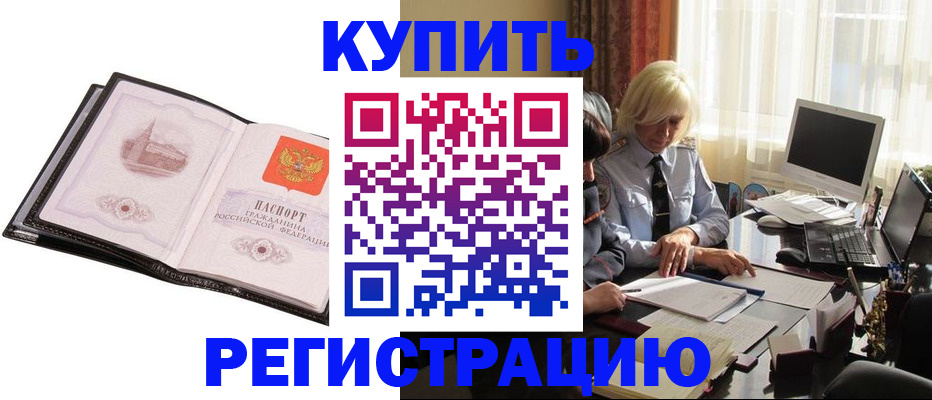 прописка для работы в Мамадыше