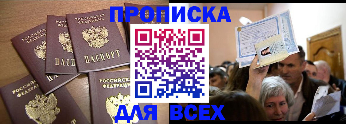 прописка для военкомата в Мамадыше